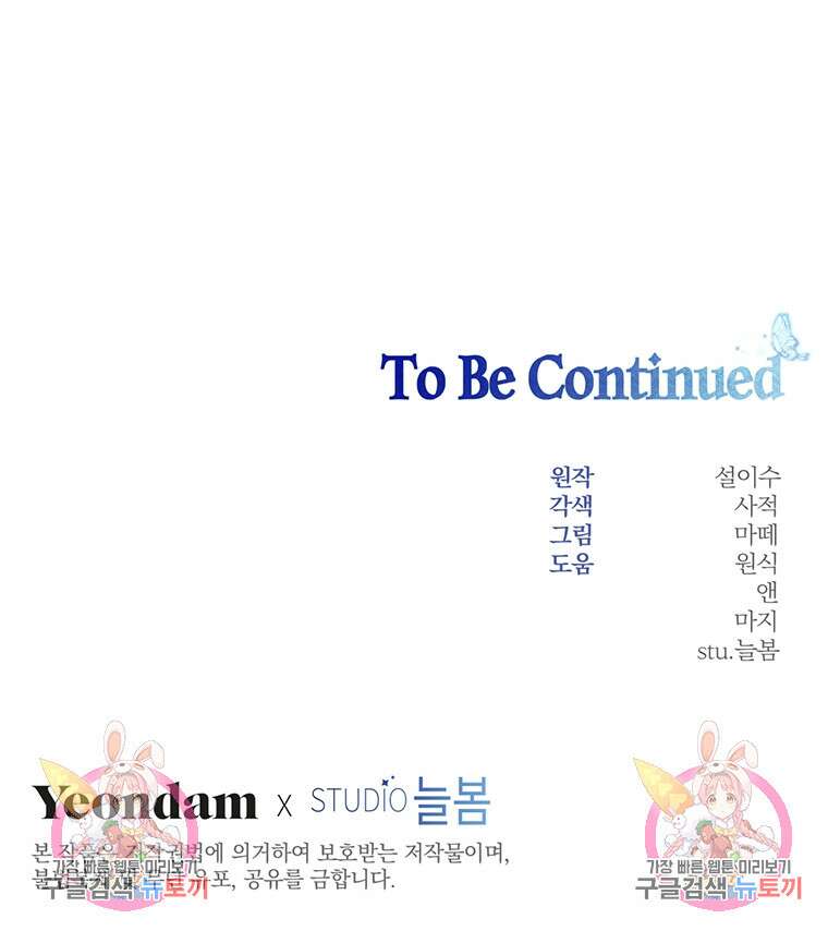 남주의 연적이 되어버렸다 89화 105