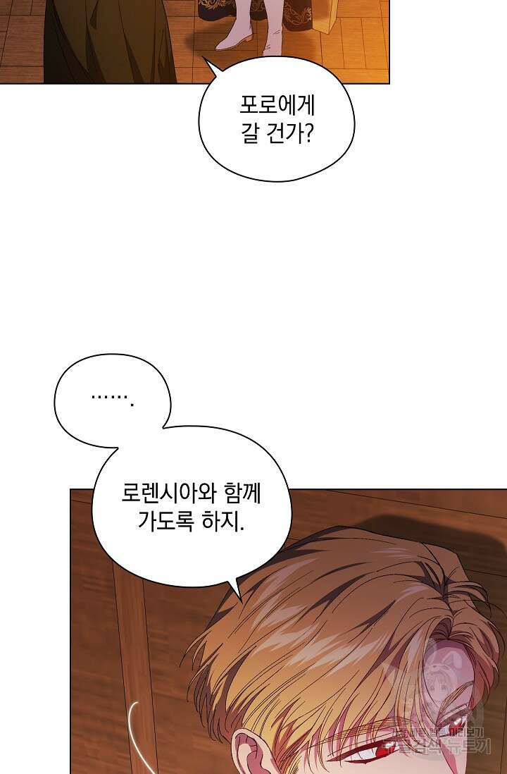 쌍둥이 언니는 믿지 않아요 39화 6