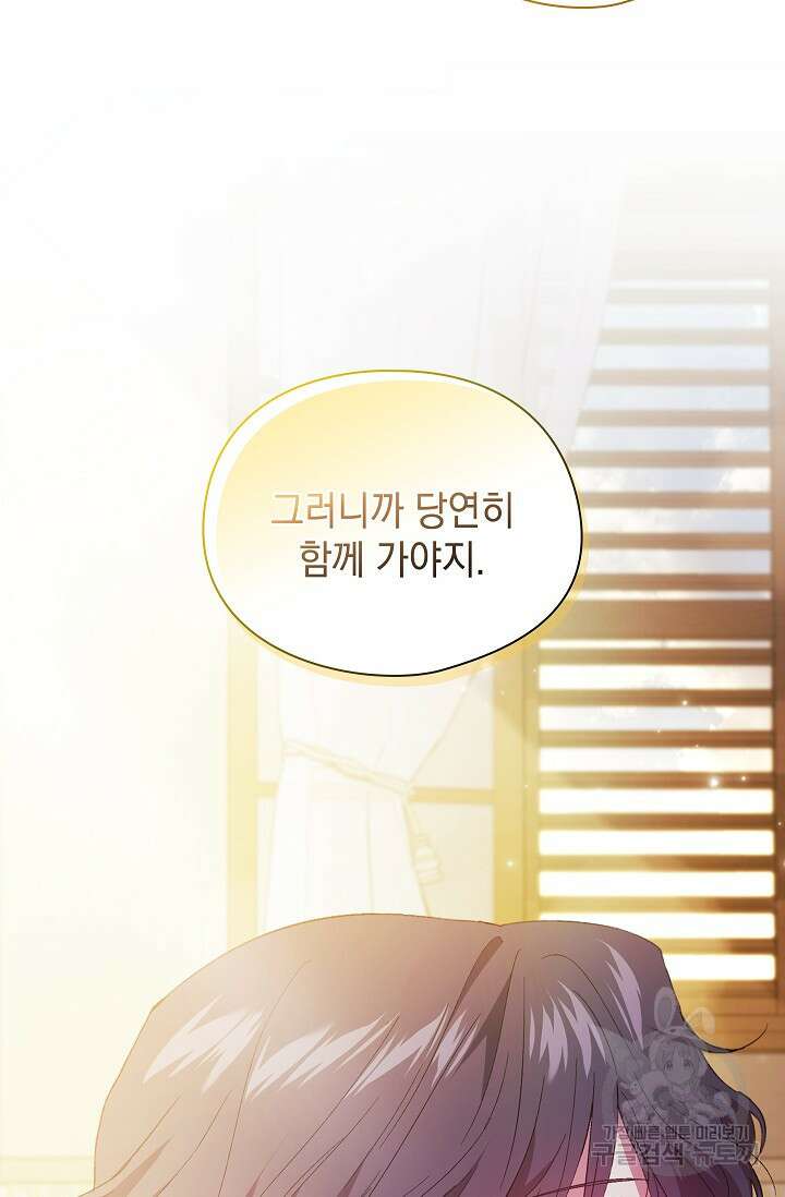 쌍둥이 언니는 믿지 않아요 39화 12