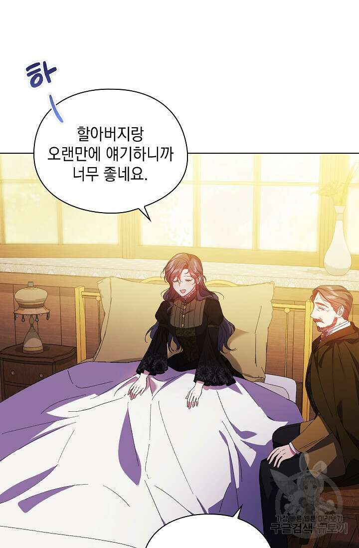 쌍둥이 언니는 믿지 않아요 39화 18