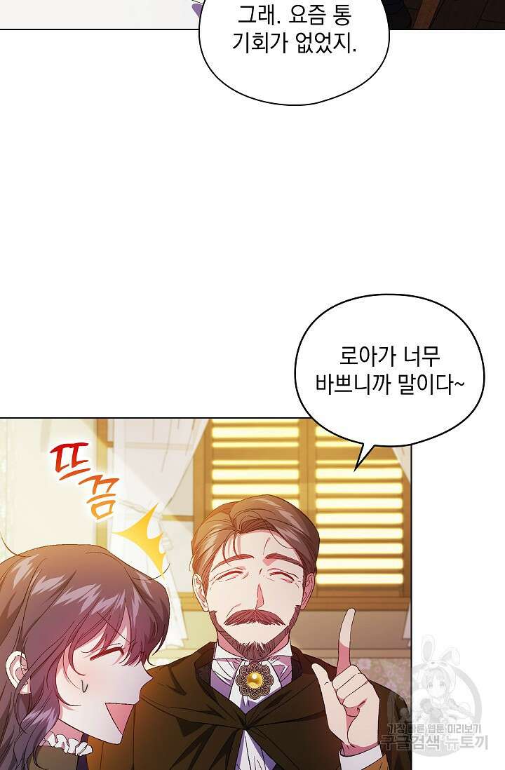 쌍둥이 언니는 믿지 않아요 39화 19