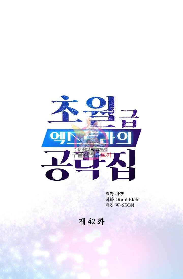 초월급 엑스트라의 공략집 42화 1