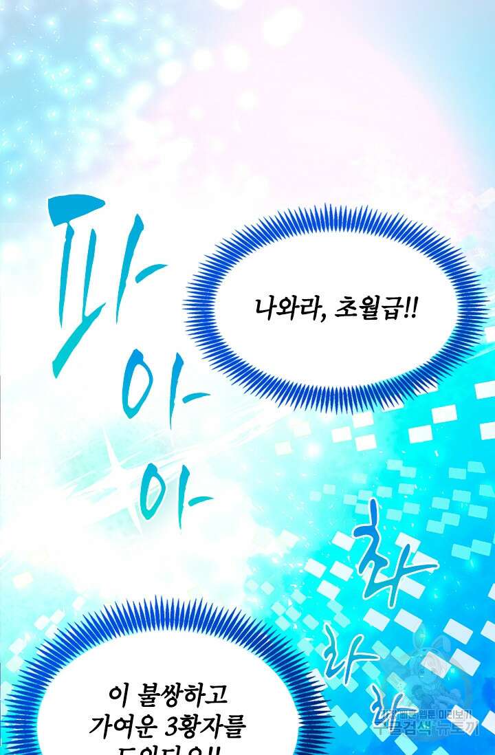 초월급 엑스트라의 공략집 42화 2