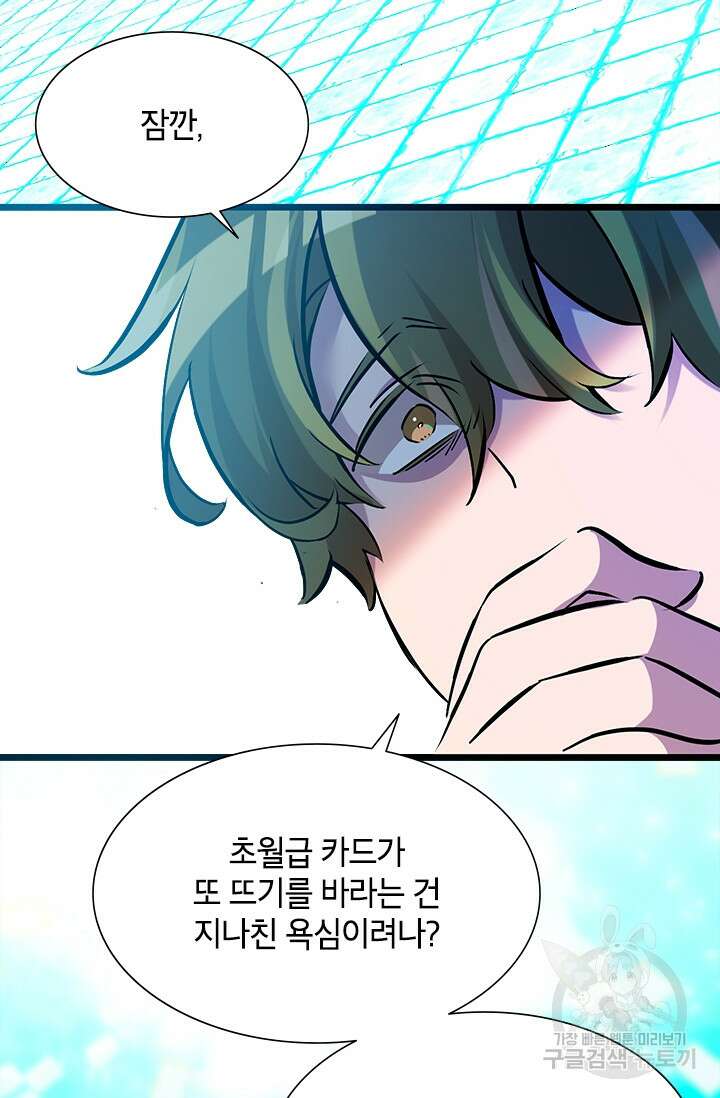 초월급 엑스트라의 공략집 42화 4