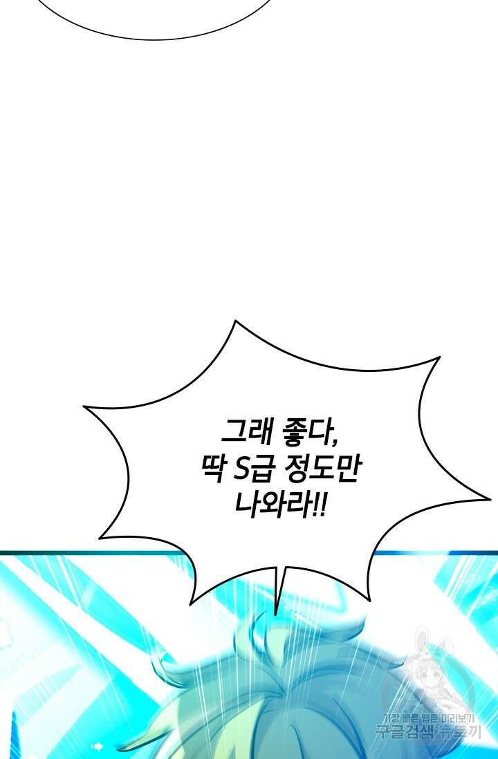 초월급 엑스트라의 공략집 42화 7