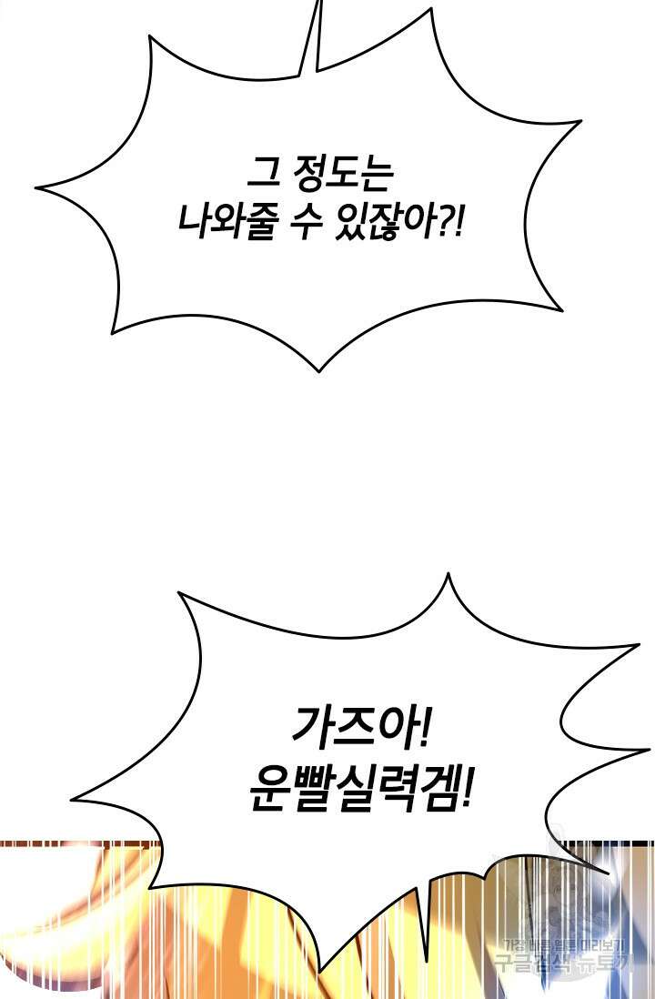 초월급 엑스트라의 공략집 42화 9