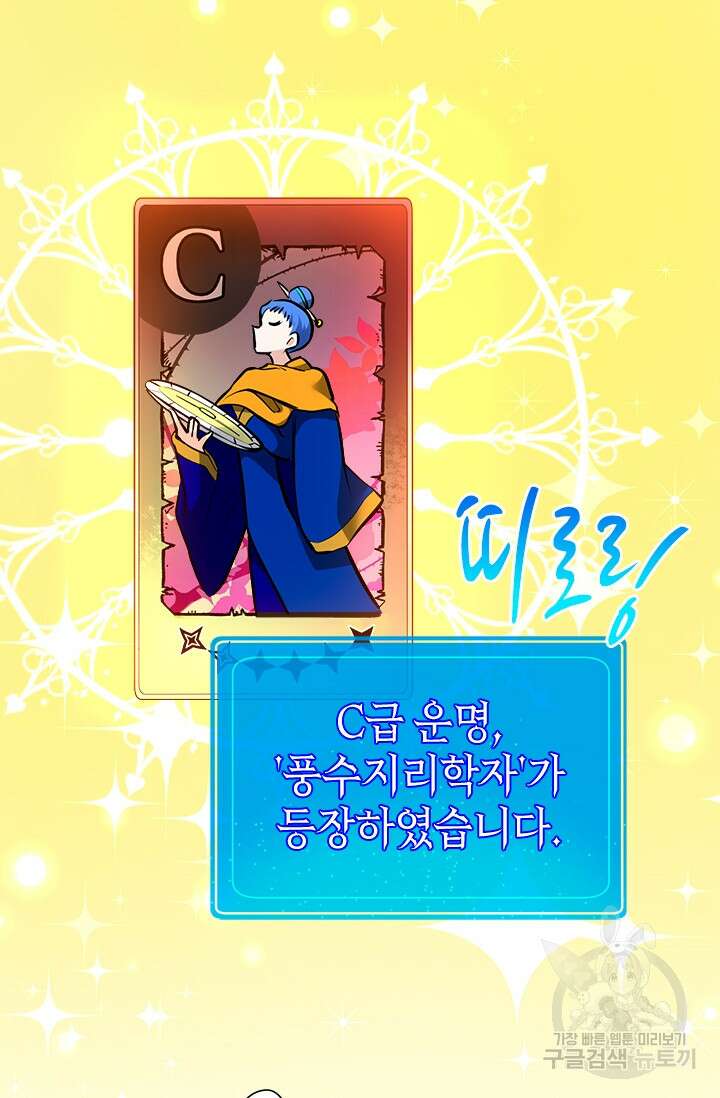 초월급 엑스트라의 공략집 42화 13