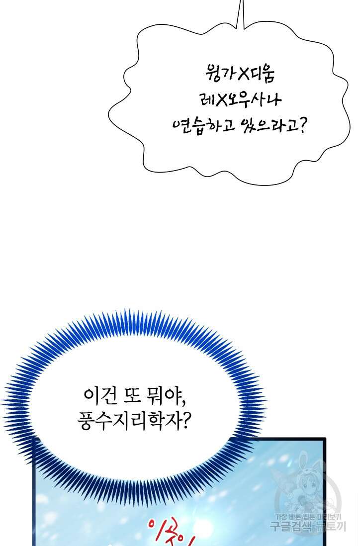 초월급 엑스트라의 공략집 42화 15