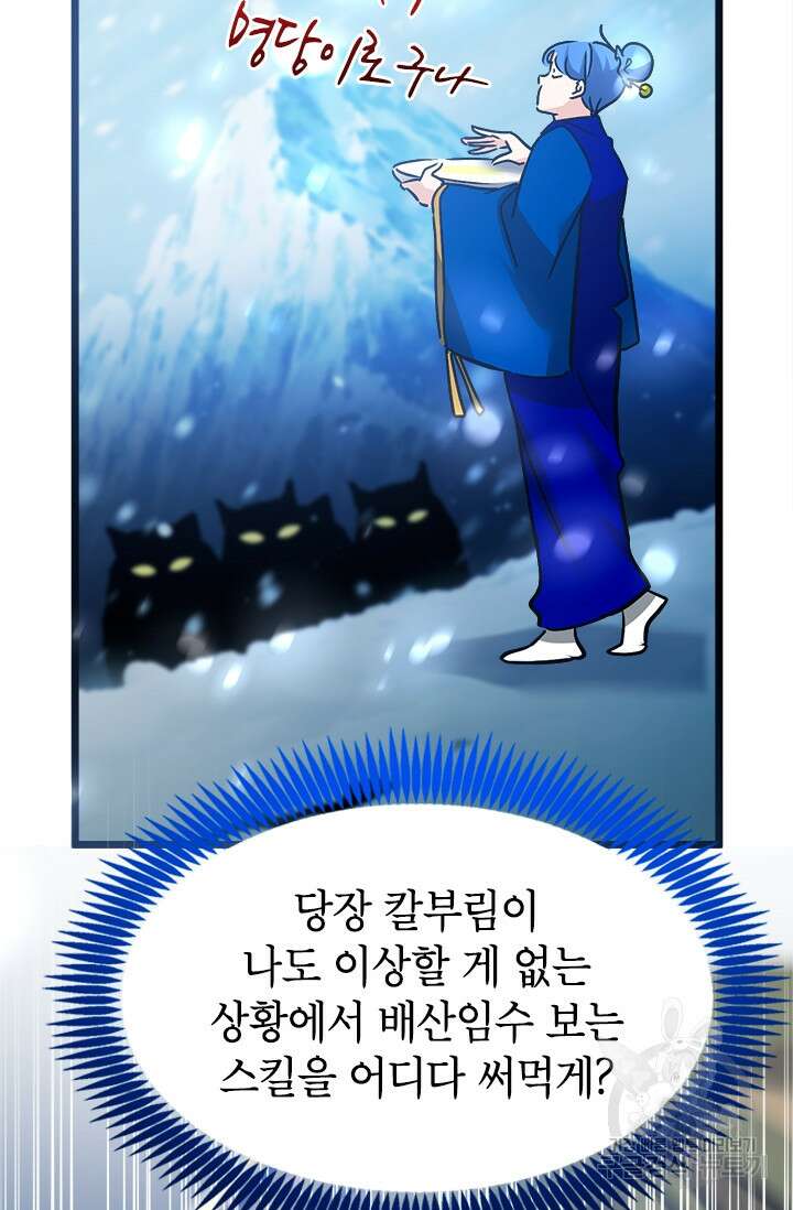 초월급 엑스트라의 공략집 42화 16