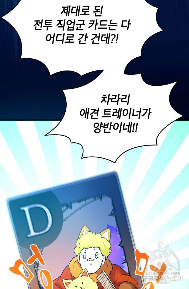 초월급 엑스트라의 공략집 42화 18