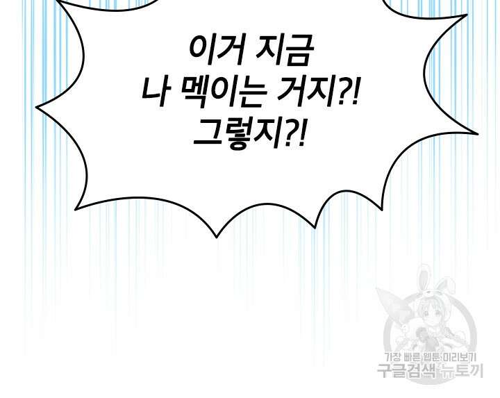 초월급 엑스트라의 공략집 42화 21