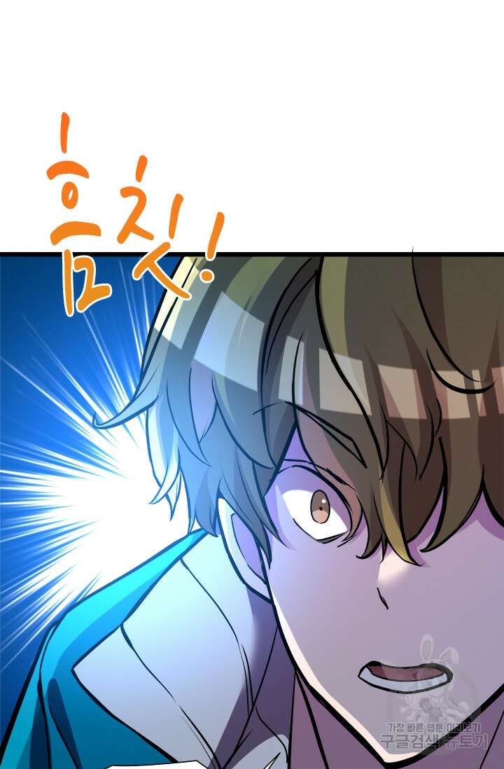 초월급 엑스트라의 공략집 42화 22