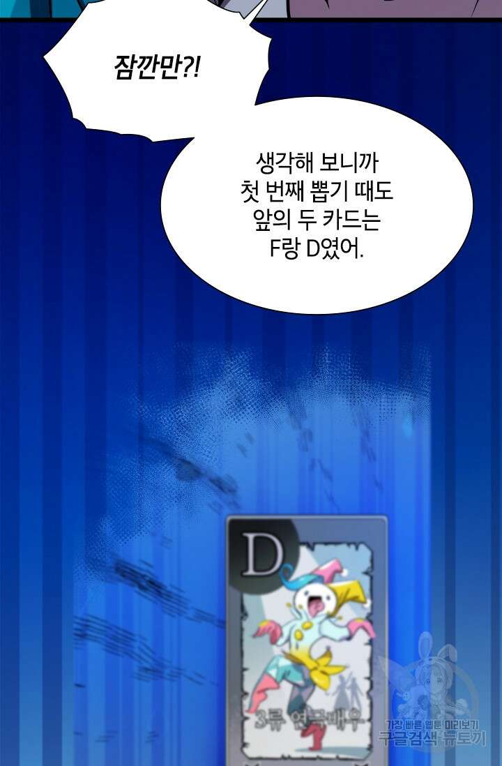 초월급 엑스트라의 공략집 42화 23