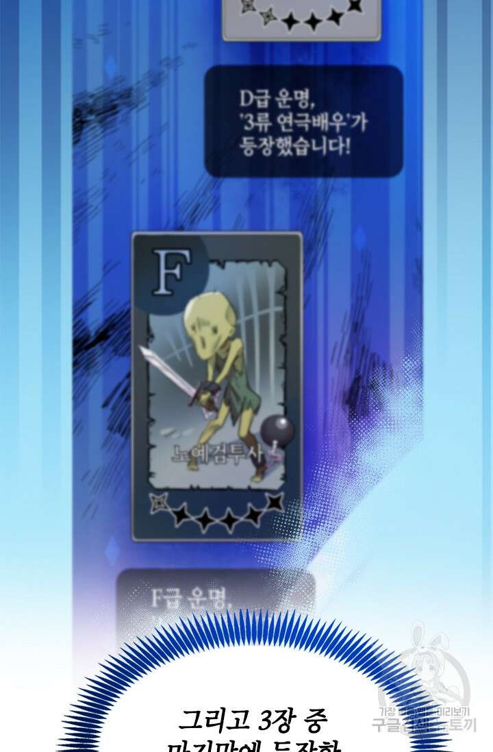 초월급 엑스트라의 공략집 42화 24