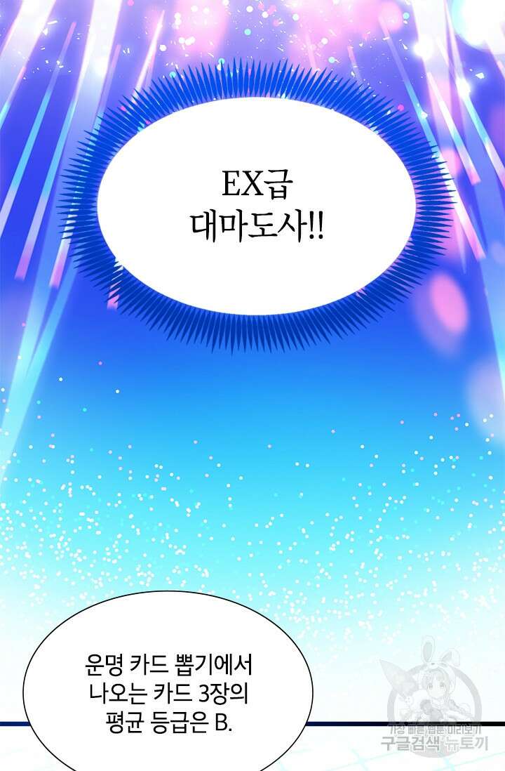 초월급 엑스트라의 공략집 42화 26