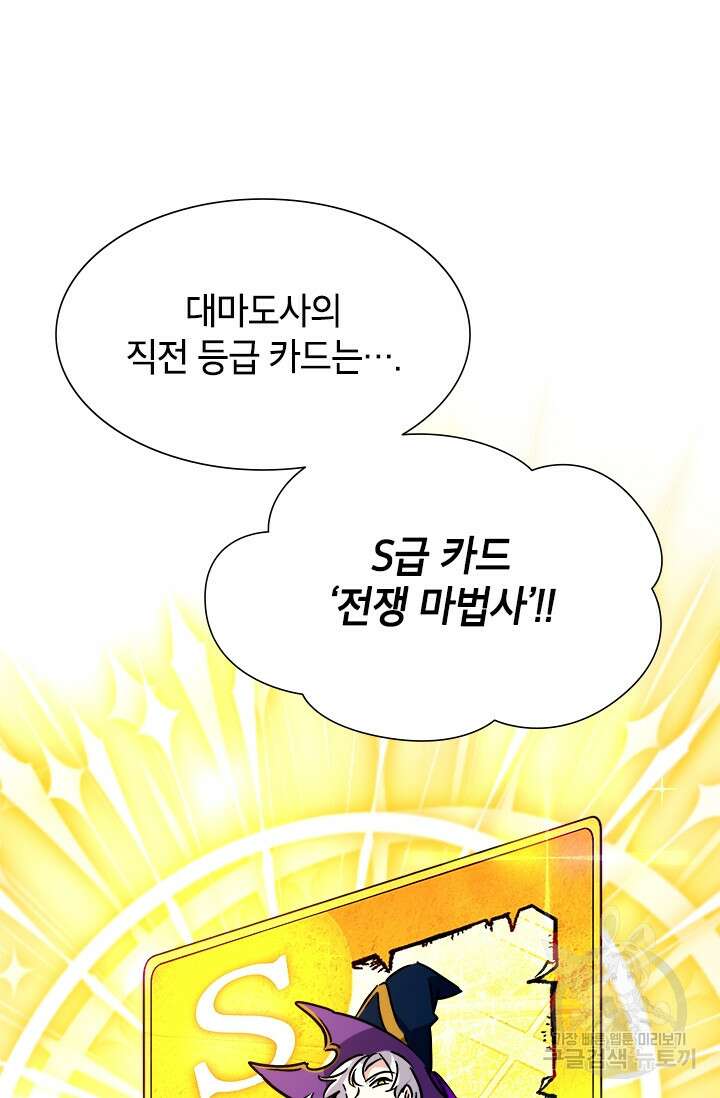 초월급 엑스트라의 공략집 42화 32