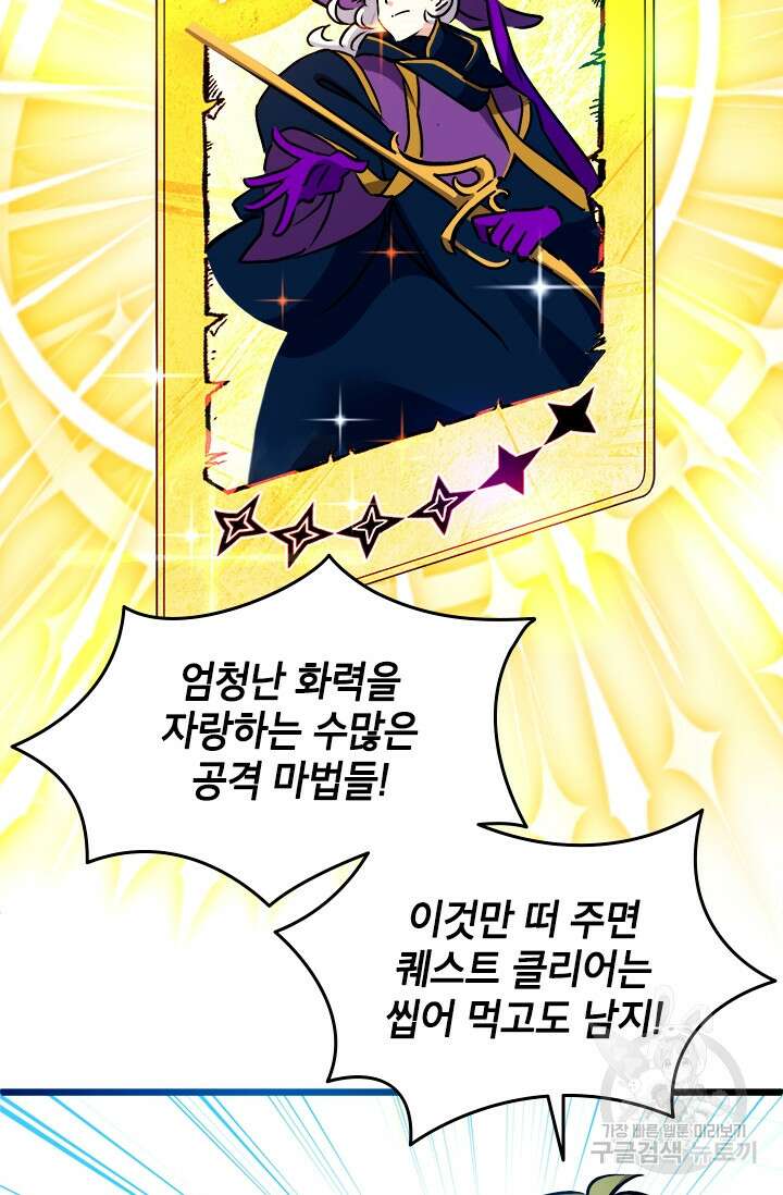 초월급 엑스트라의 공략집 42화 33