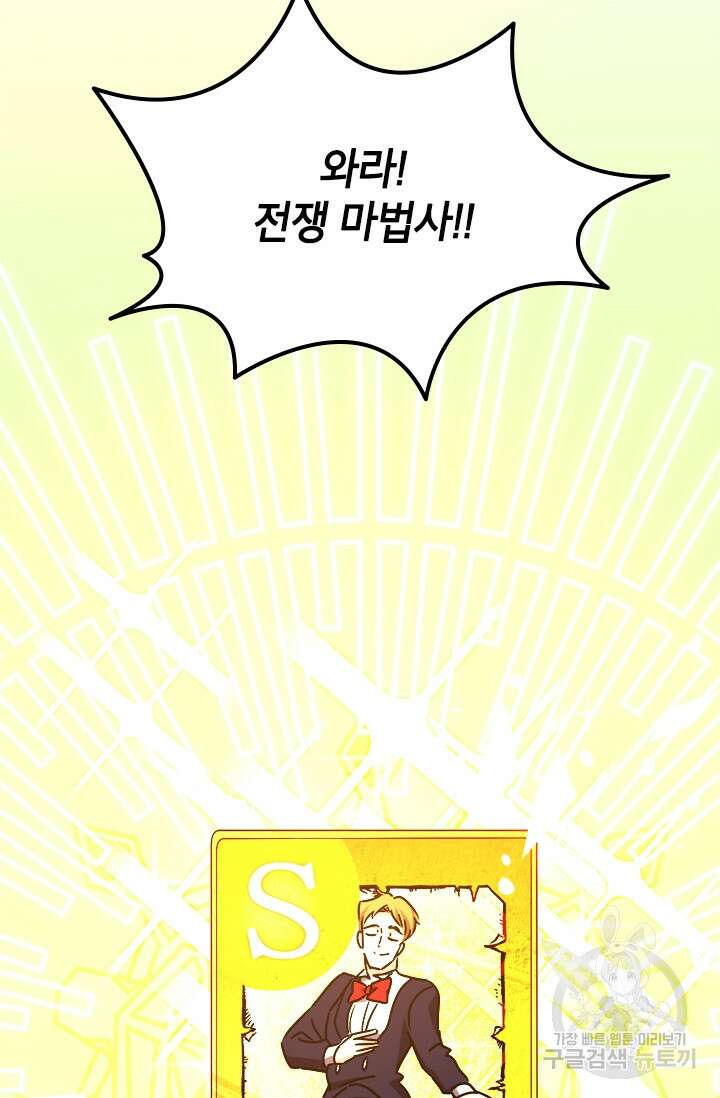 초월급 엑스트라의 공략집 42화 35