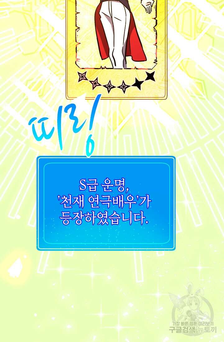 초월급 엑스트라의 공략집 42화 36