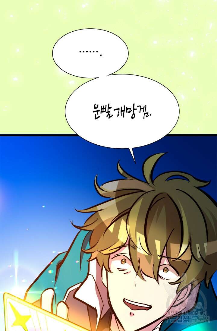 초월급 엑스트라의 공략집 42화 37