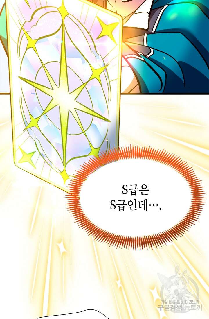 초월급 엑스트라의 공략집 42화 38