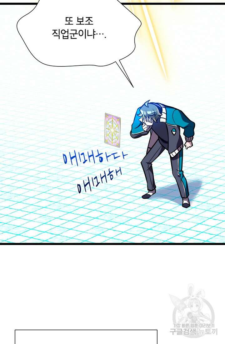 초월급 엑스트라의 공략집 42화 39