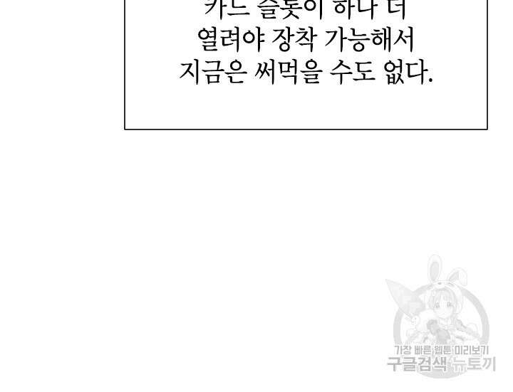 초월급 엑스트라의 공략집 42화 41
