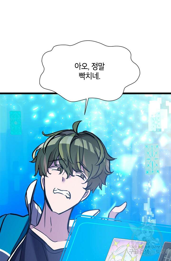 초월급 엑스트라의 공략집 42화 42