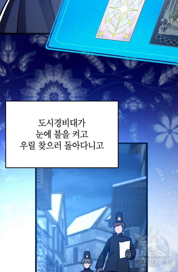 초월급 엑스트라의 공략집 42화 43