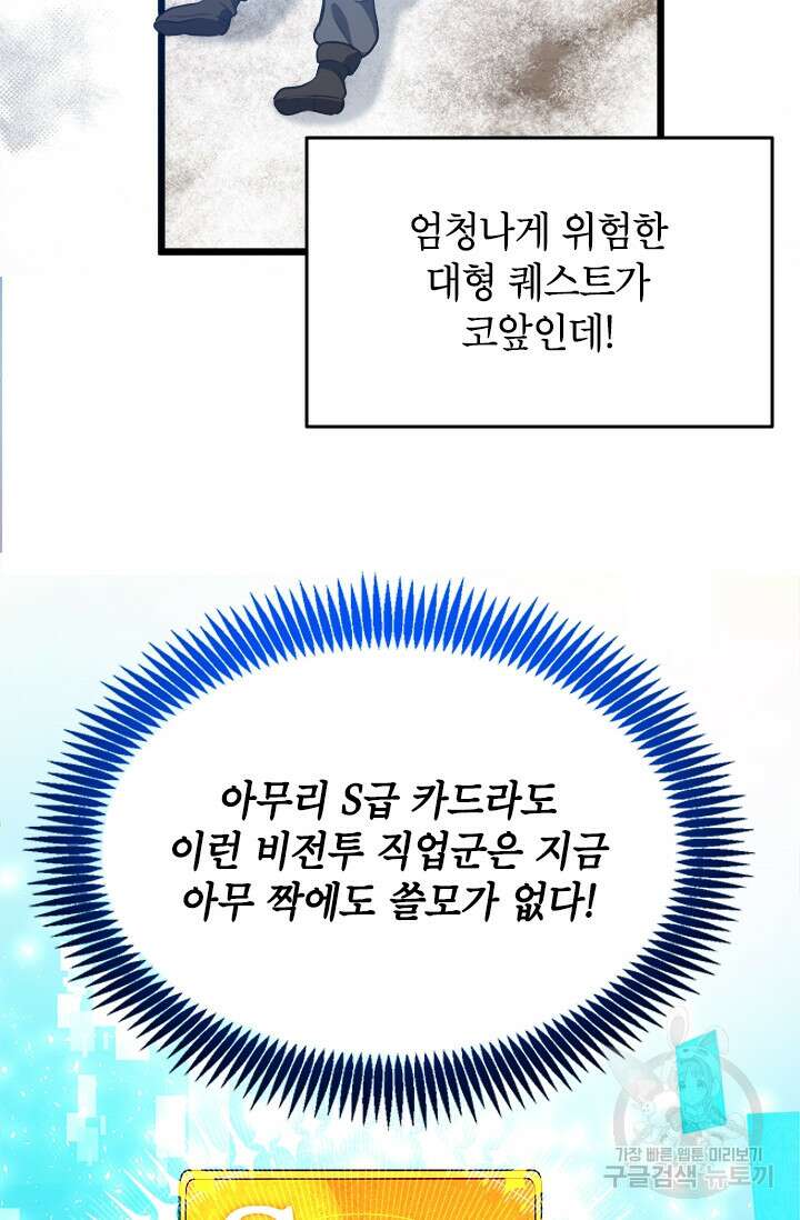 초월급 엑스트라의 공략집 42화 45