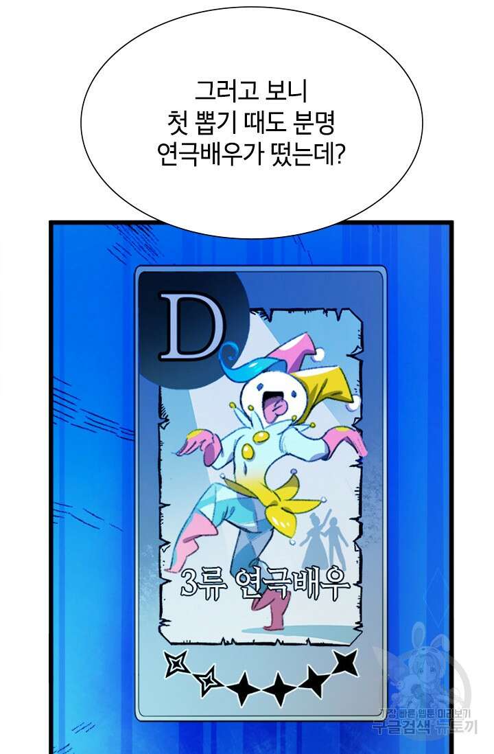 초월급 엑스트라의 공략집 42화 50