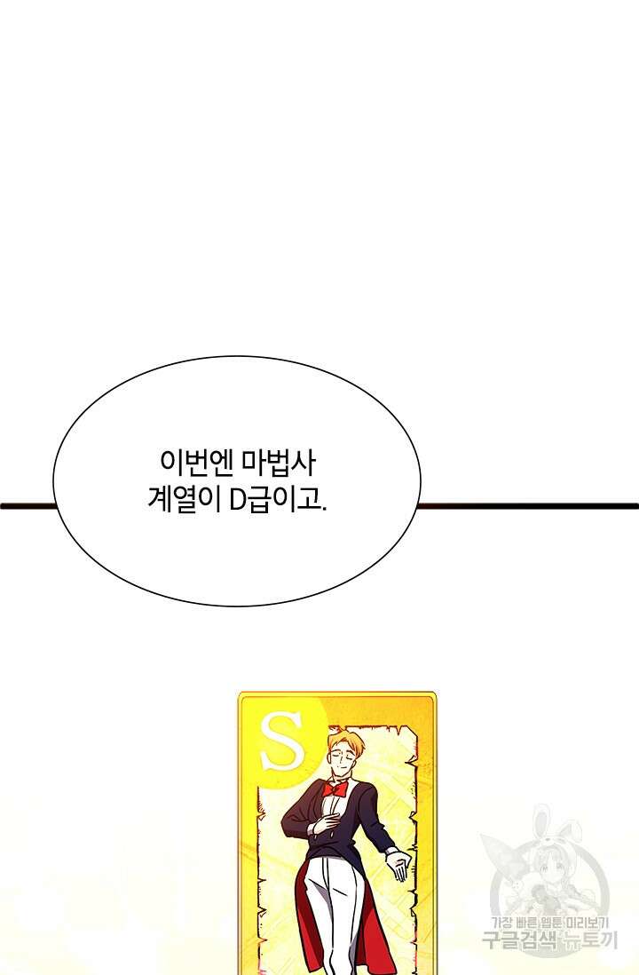 초월급 엑스트라의 공략집 42화 52