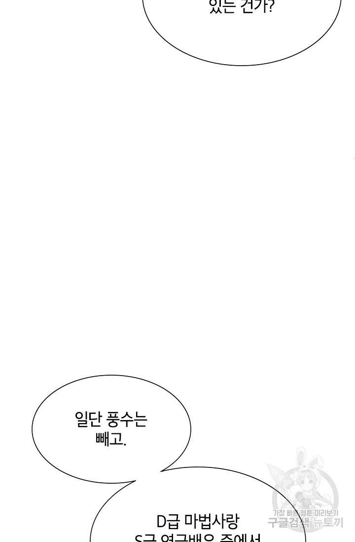 초월급 엑스트라의 공략집 42화 54