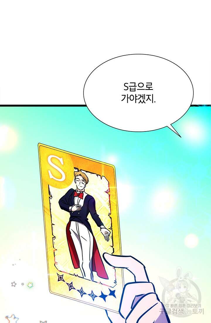 초월급 엑스트라의 공략집 42화 56
