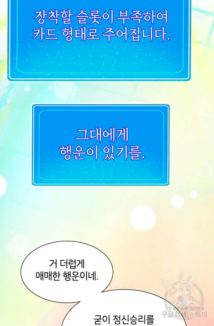 초월급 엑스트라의 공략집 42화 59
