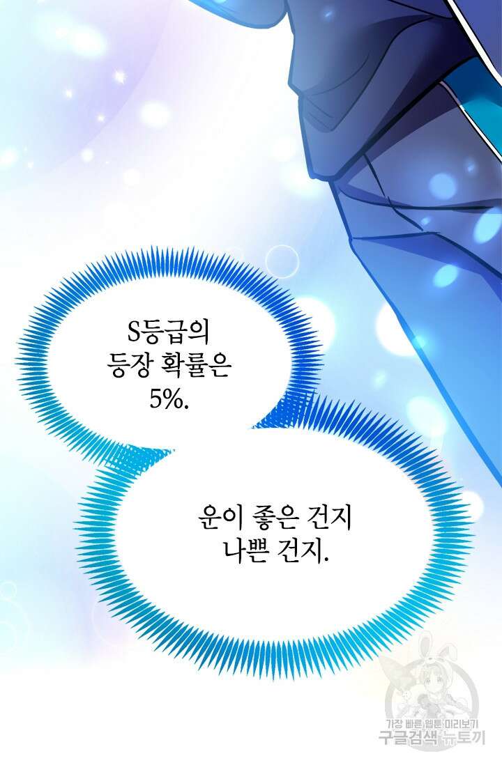 초월급 엑스트라의 공략집 42화 61
