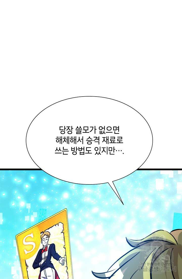 초월급 엑스트라의 공략집 42화 63