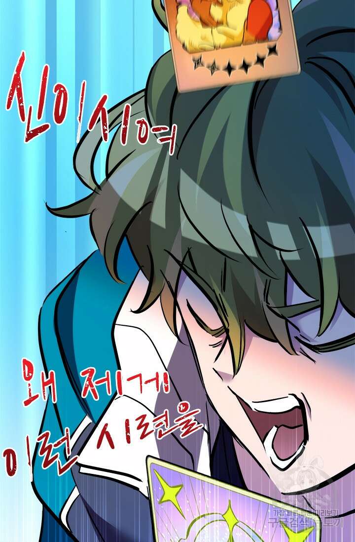 초월급 엑스트라의 공략집 42화 66