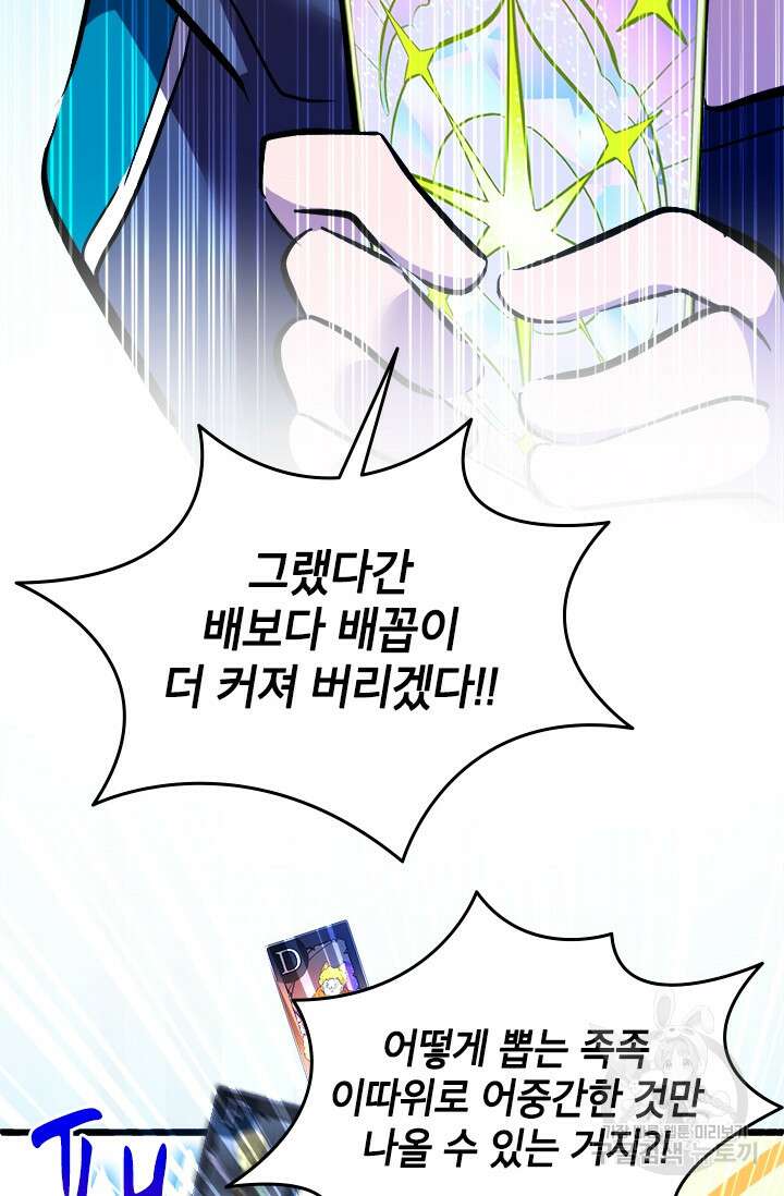 초월급 엑스트라의 공략집 42화 67