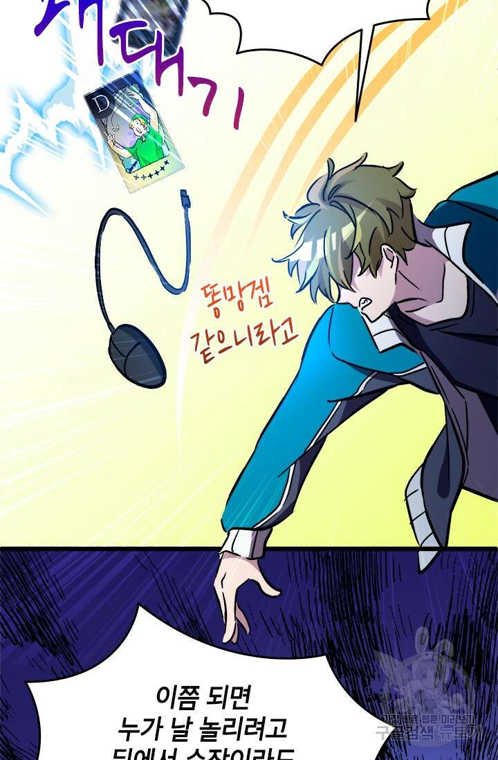 초월급 엑스트라의 공략집 42화 68