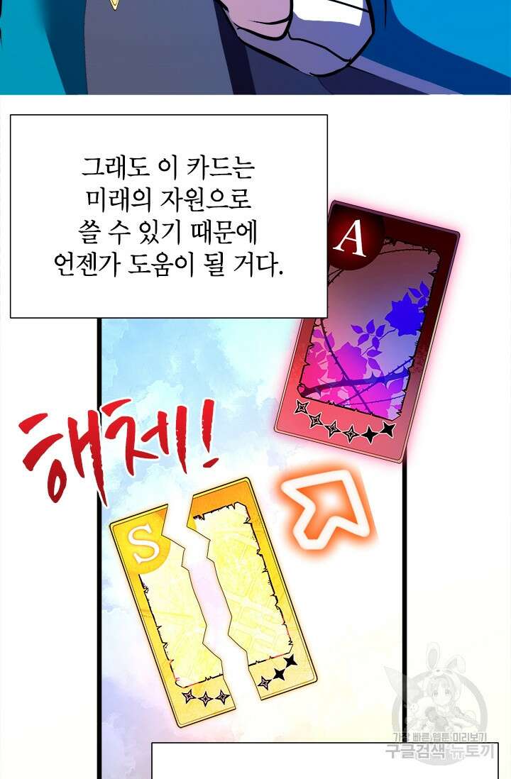 초월급 엑스트라의 공략집 42화 70
