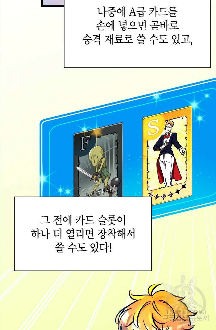 초월급 엑스트라의 공략집 42화 71