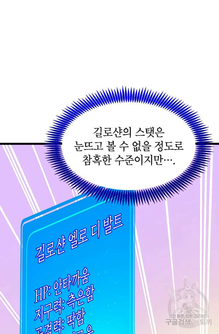 초월급 엑스트라의 공략집 42화 73