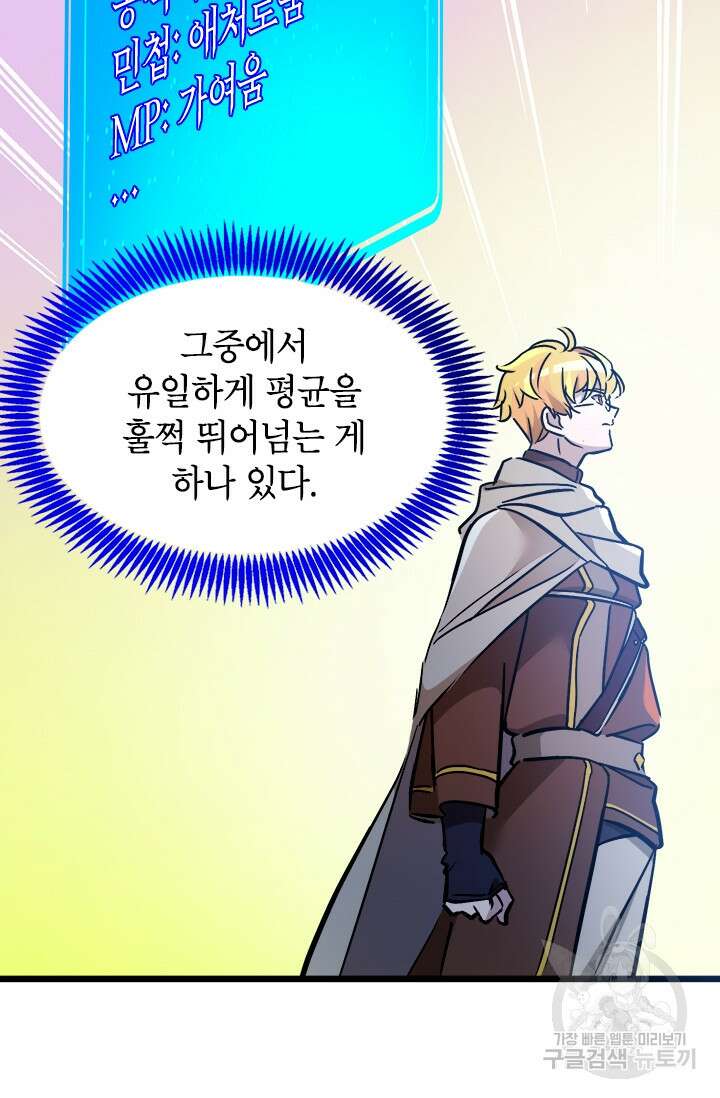 초월급 엑스트라의 공략집 42화 74