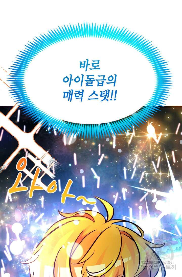 초월급 엑스트라의 공략집 42화 75