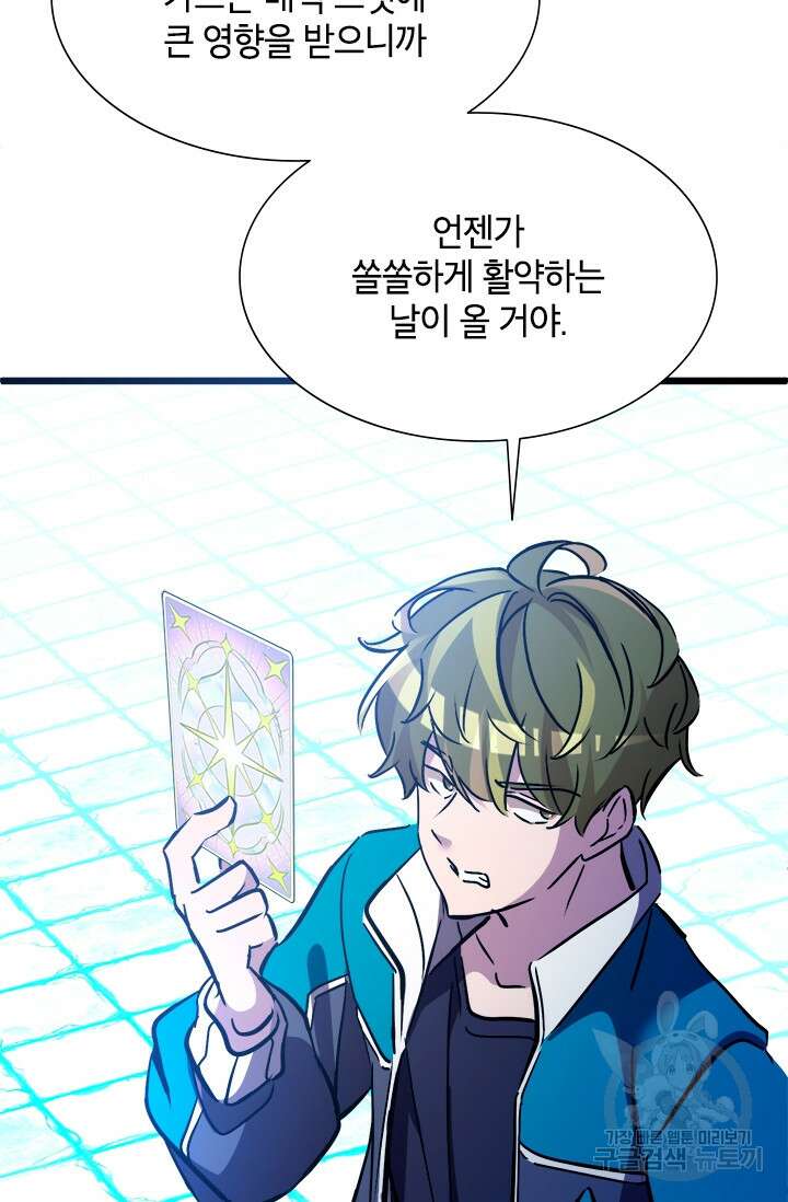 초월급 엑스트라의 공략집 42화 77