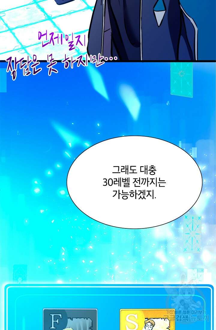 초월급 엑스트라의 공략집 42화 78