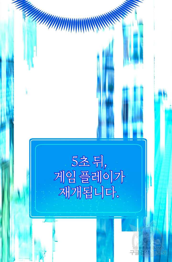 초월급 엑스트라의 공략집 42화 80