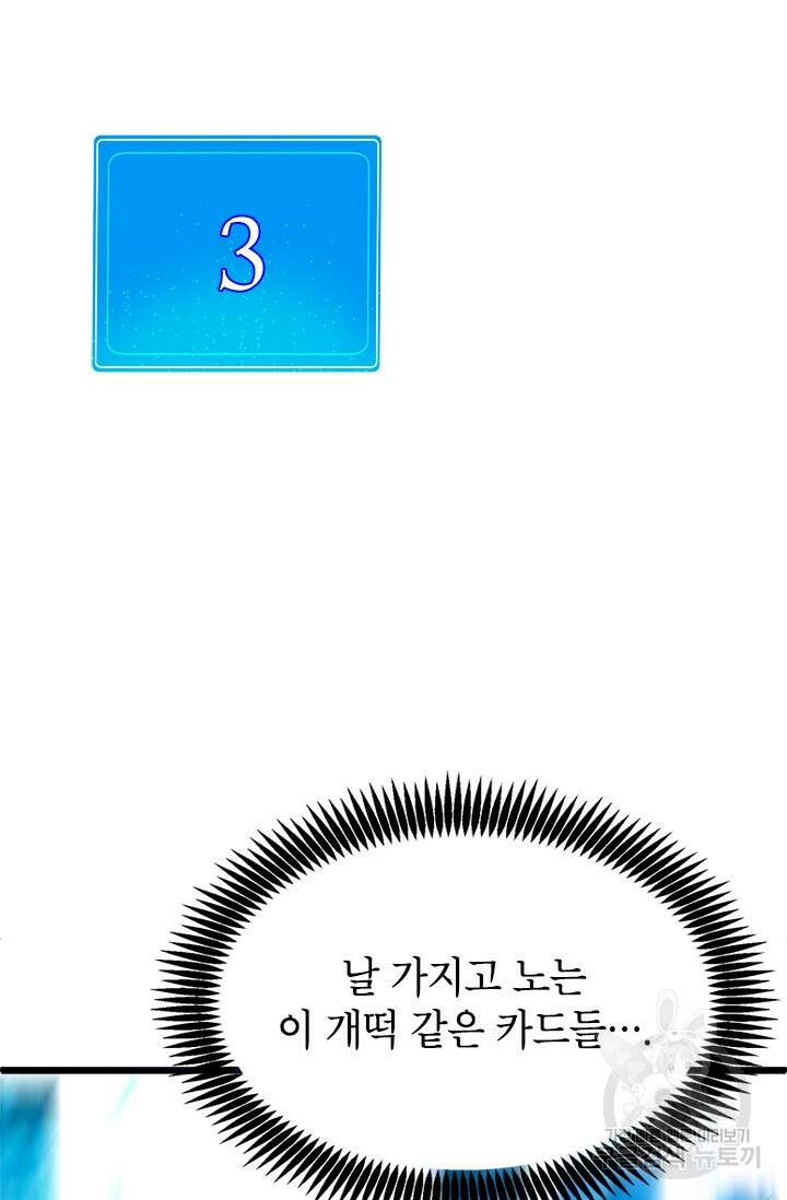 초월급 엑스트라의 공략집 42화 83