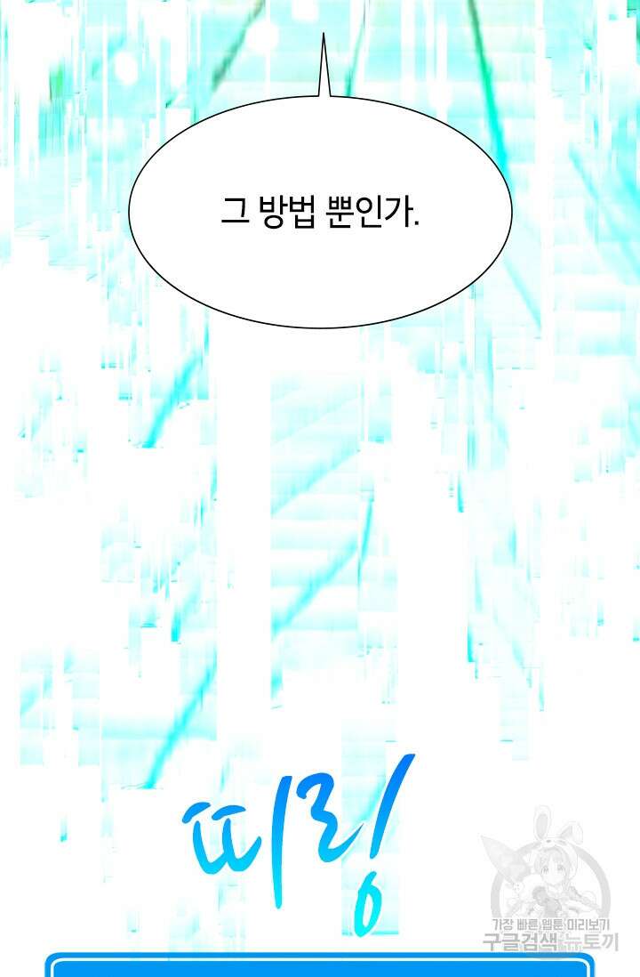 초월급 엑스트라의 공략집 42화 87